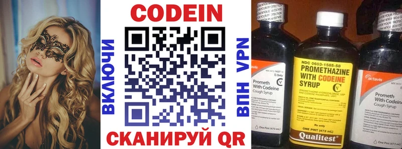 это Telegram  Балашов  Кодеин напиток Lean (лин) 